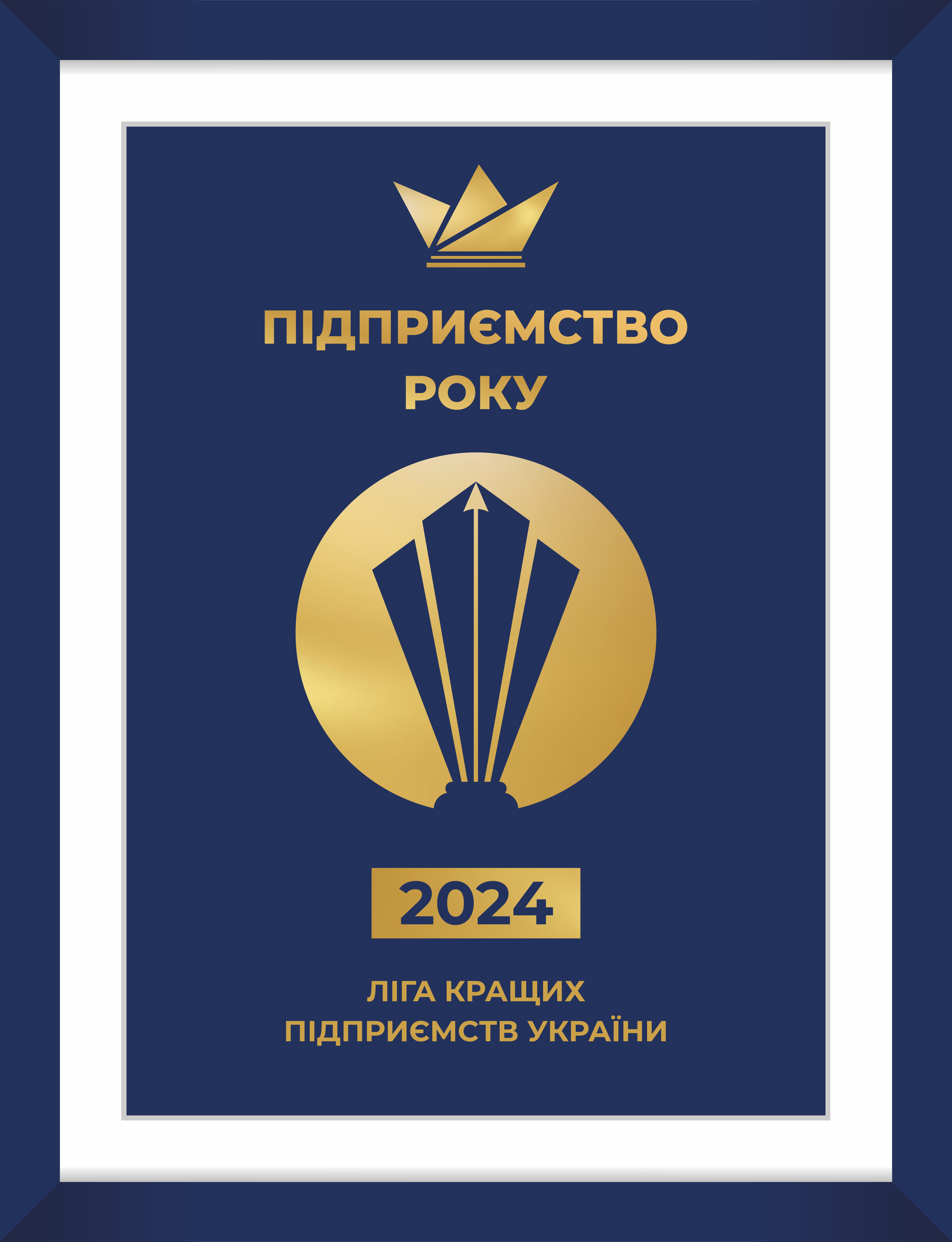 Підприємство року 2024