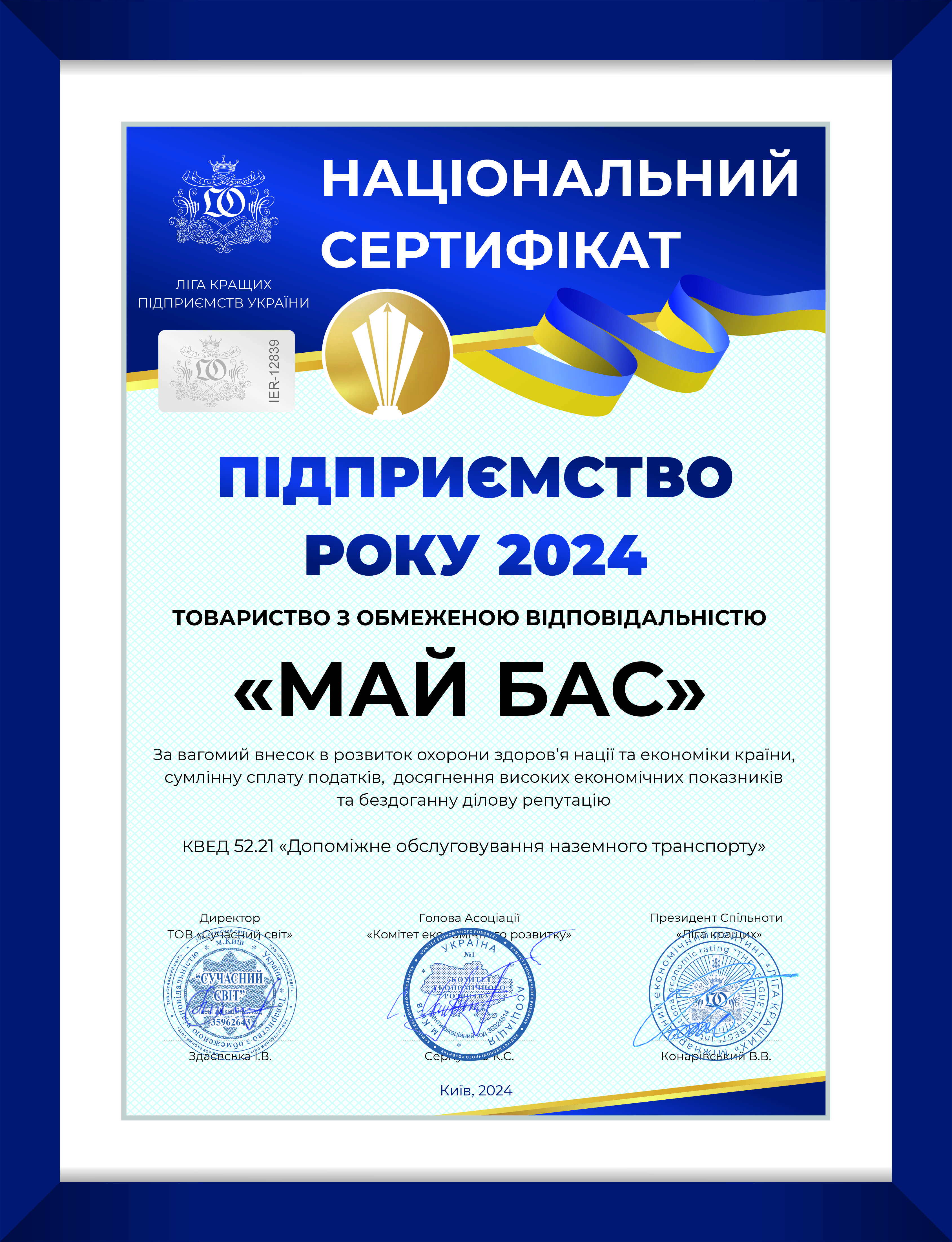 визнання від "Ліга Кращих"